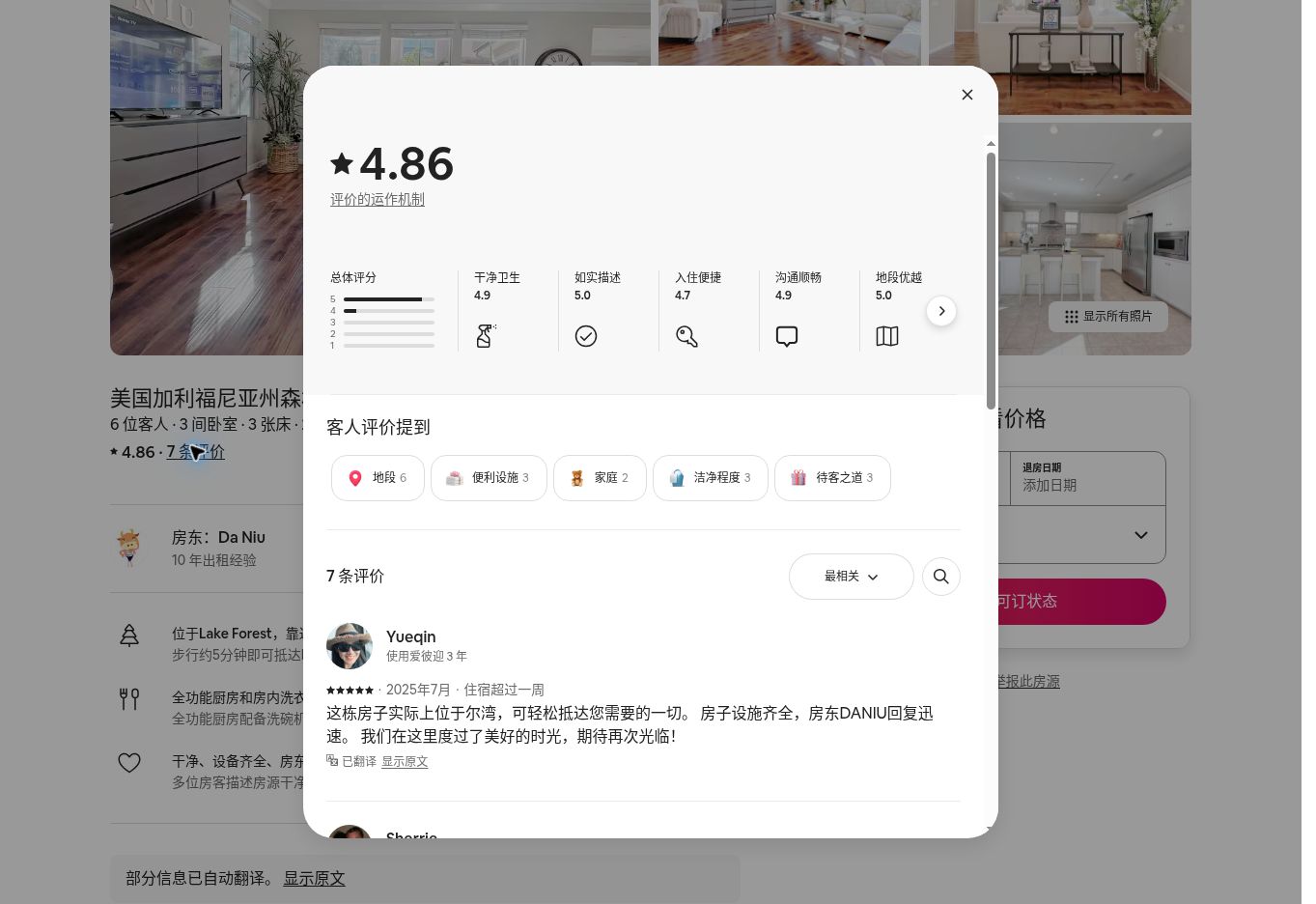 DaNiuHome Airbnb 客户五星评价截图